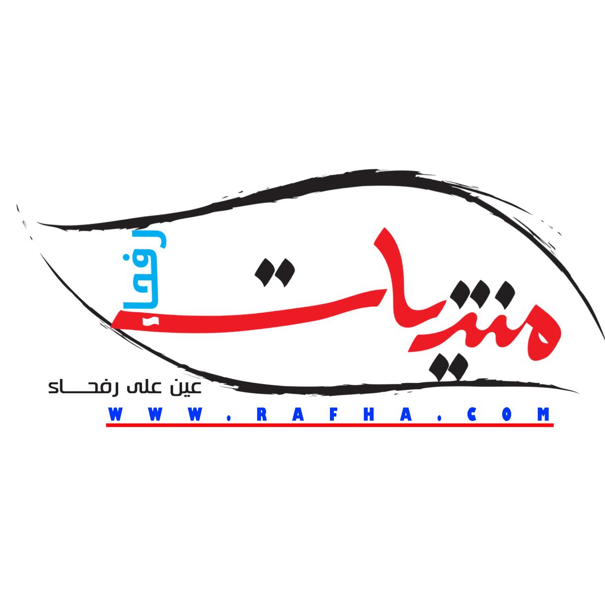 :	شعار-منتديات-رف&#1.jpg
: 154
:	64.6 