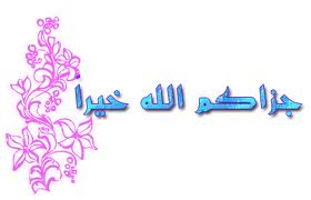 :	جزاكم لله خير.jpeg
: 316
:	6.4 